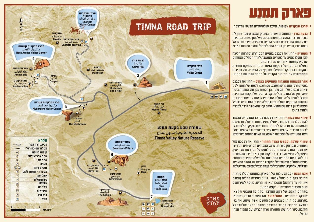 Park Timna Hotel Eilat Luaran gambar
